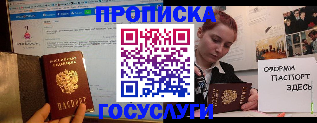 прописка для кредита в Петров Вале