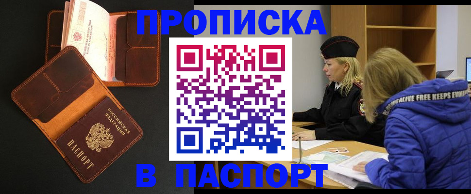 временная регистрация законно в Петров Вале